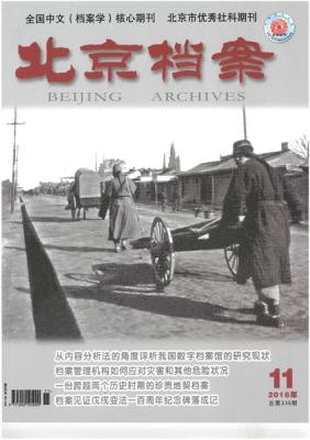 Titelblatt der Archivzeitung Bejing (Foto: Bejing Archives)