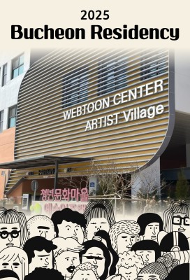 Bucheon City of Literature Residency Program 2025 (Graphics: Bucheon UCL) Bucheon City of Literature Residency Program 2025 (Graphics: Bucheon UCL)